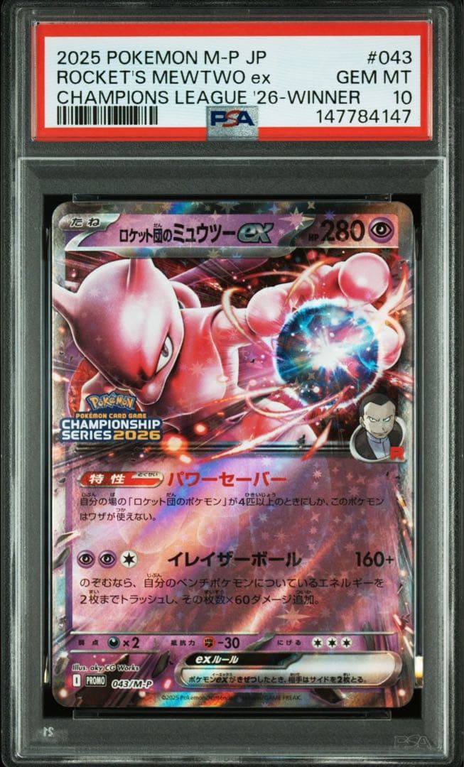 ロケット団のミュウツーex CLプロモ 043/M-P PSA10 - メルカリ