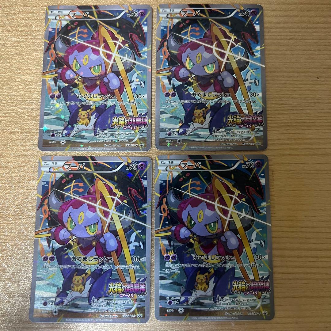 ポケモンカード　フーパ　プロモ　155/XY-P 5枚セット　光輪の超魔神 フーパ【P】{155/XY-P}