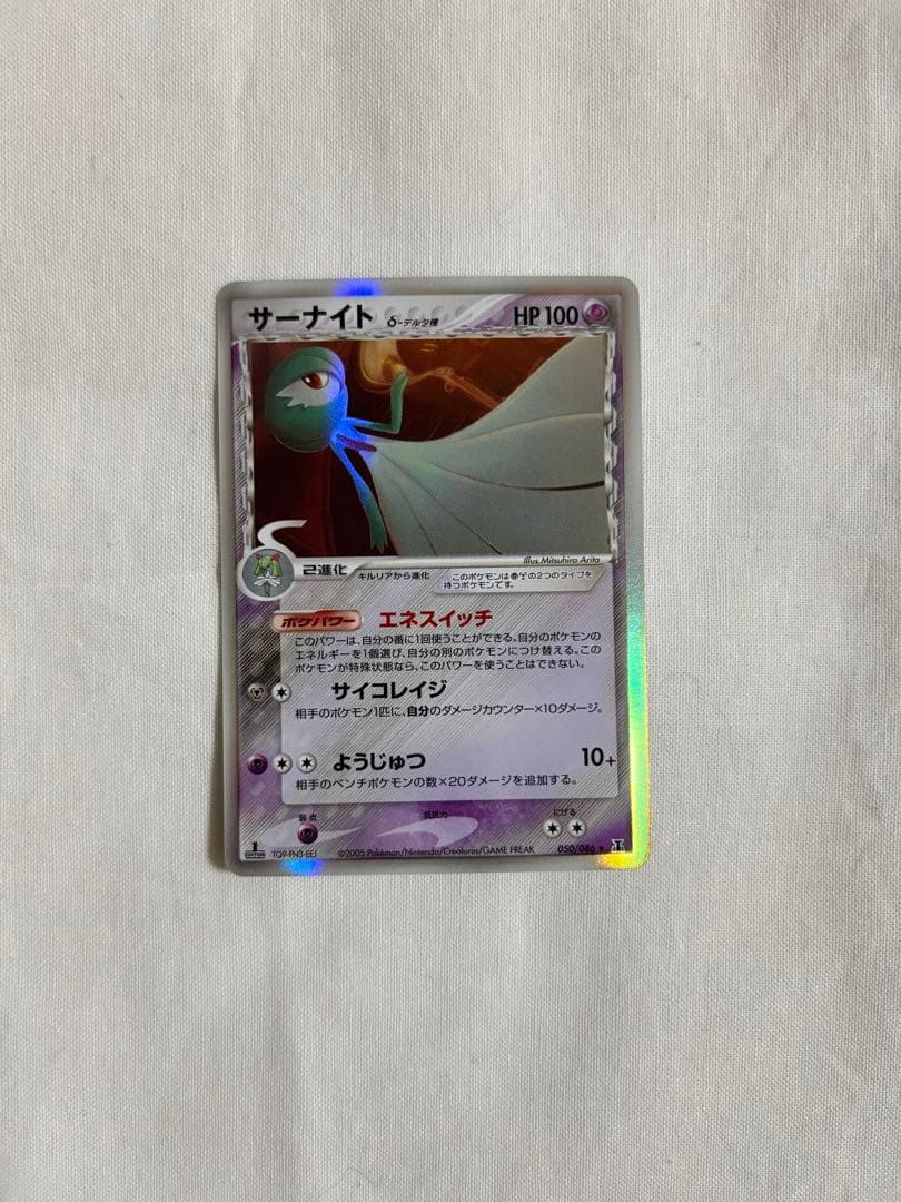 【ろん】サーナイト δ-デルタ種拡張パック ホロンの研究塔 050/086