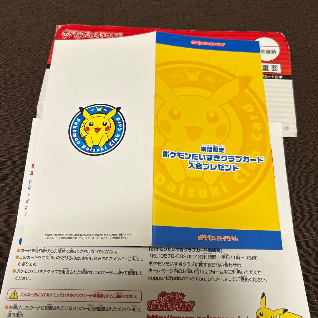 ポケモンだいすきクラブカード入会プレゼント - メルカリ