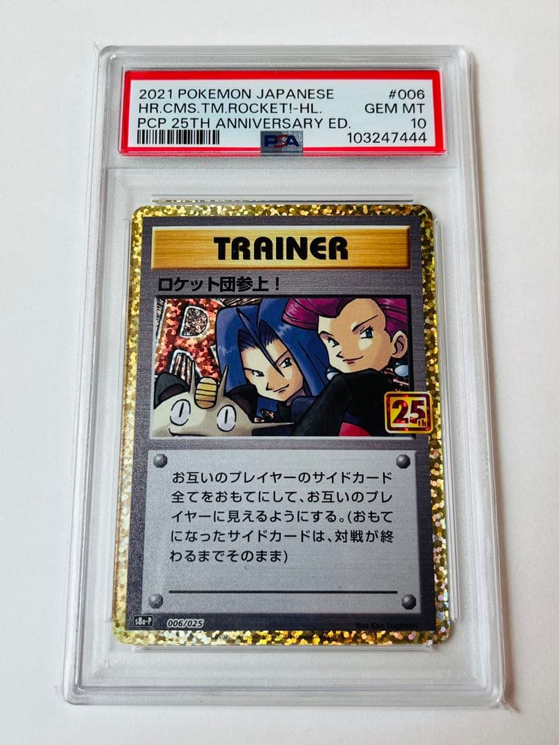 【PSA10】ロケット団参上 006/025 25th