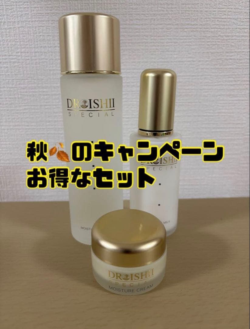 MD化粧品　DRイシイ　ローション　ミルク　クリーム　3点セット