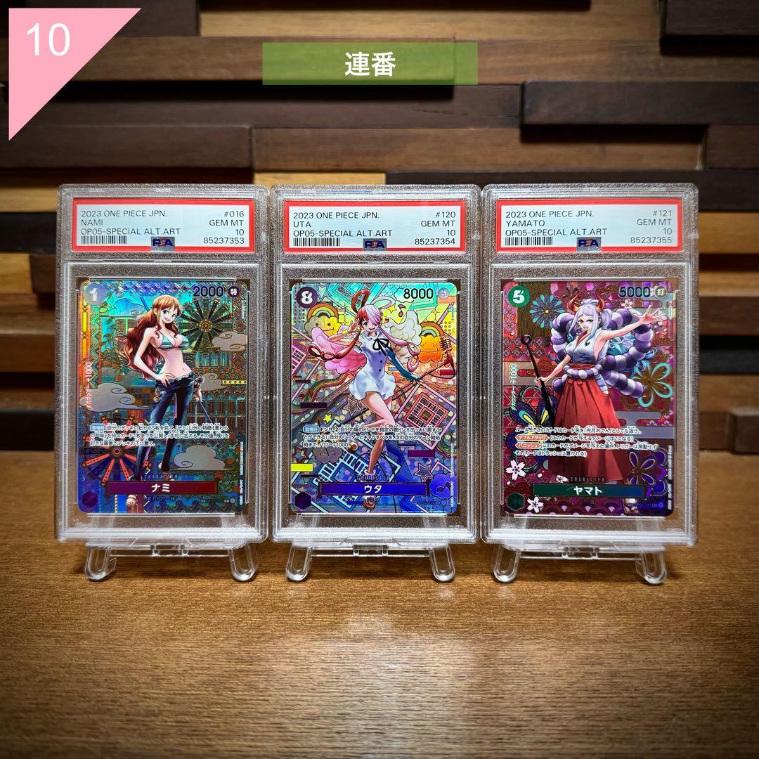 PSA10】☆連番☆ ワンピ-ス ナミ ウタ ヤマト 3枚SET #271 - メルカリ