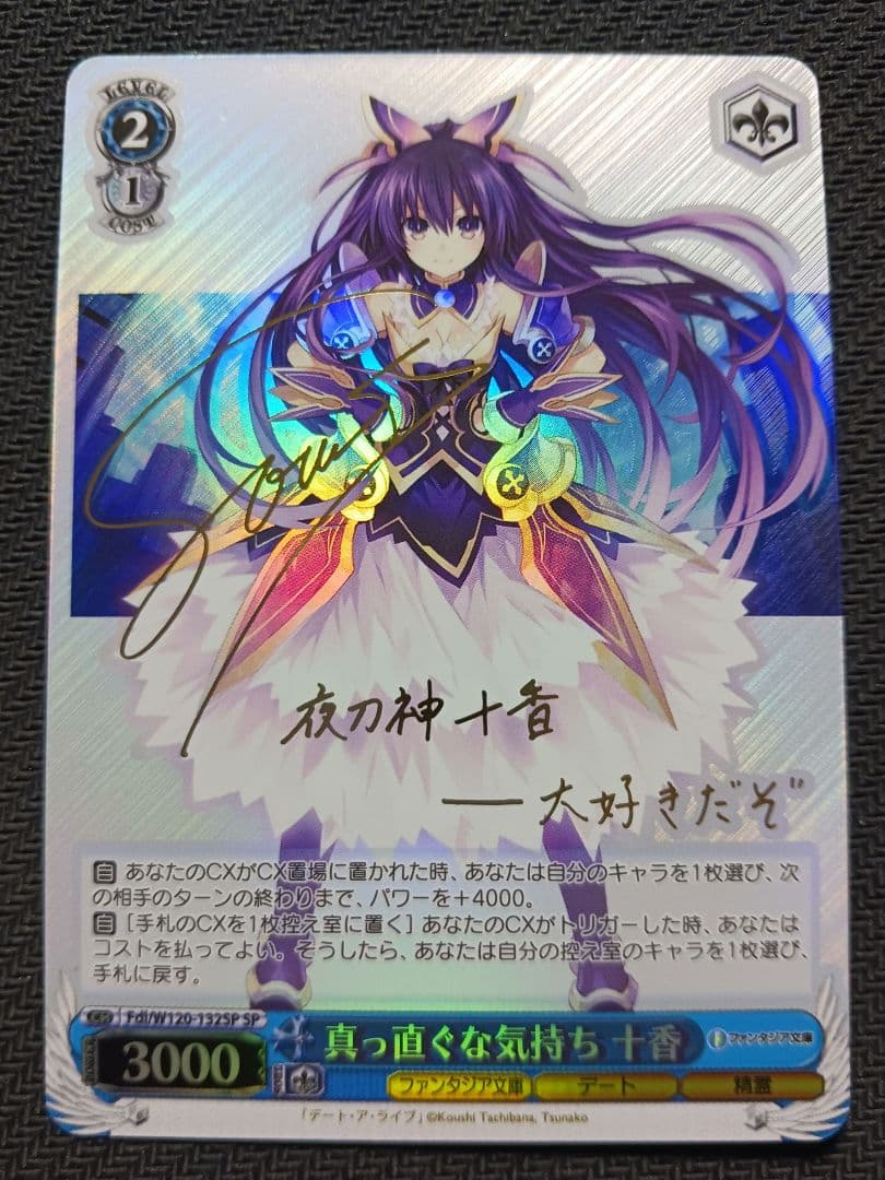 ヴァイスシュバルツ　真っ直ぐな気持ち 十香　SP ヴァイスシュバルツ 真っ直ぐな気持ち 十香 SP SP 真っ直ぐな気持ち 十