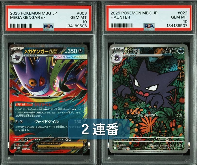 (25-06-298)【PSA10】ゲンガー ゴースト 2連番