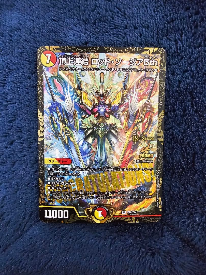 頂上連結ロッド・ゾージア5th CSプロモ ロッドゾージア