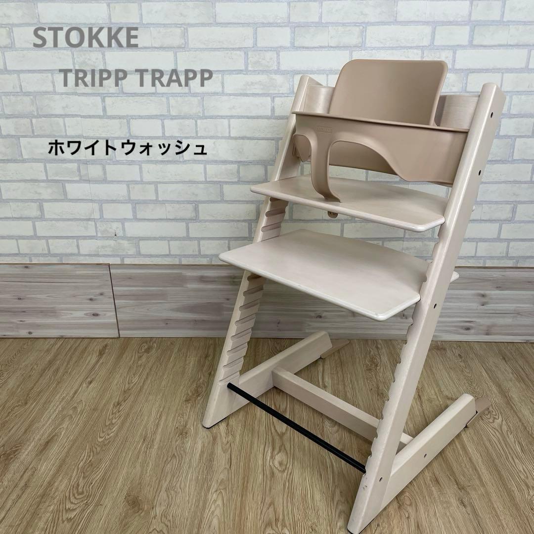 ＊美品＊ストッケ　トリップトラップ　ベビーチェア+ベビーセット