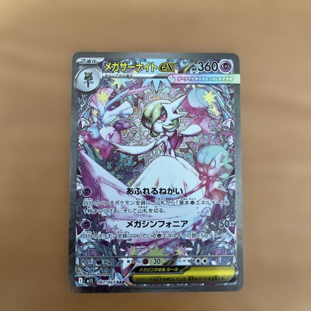 メガサーナイトex 美品！！