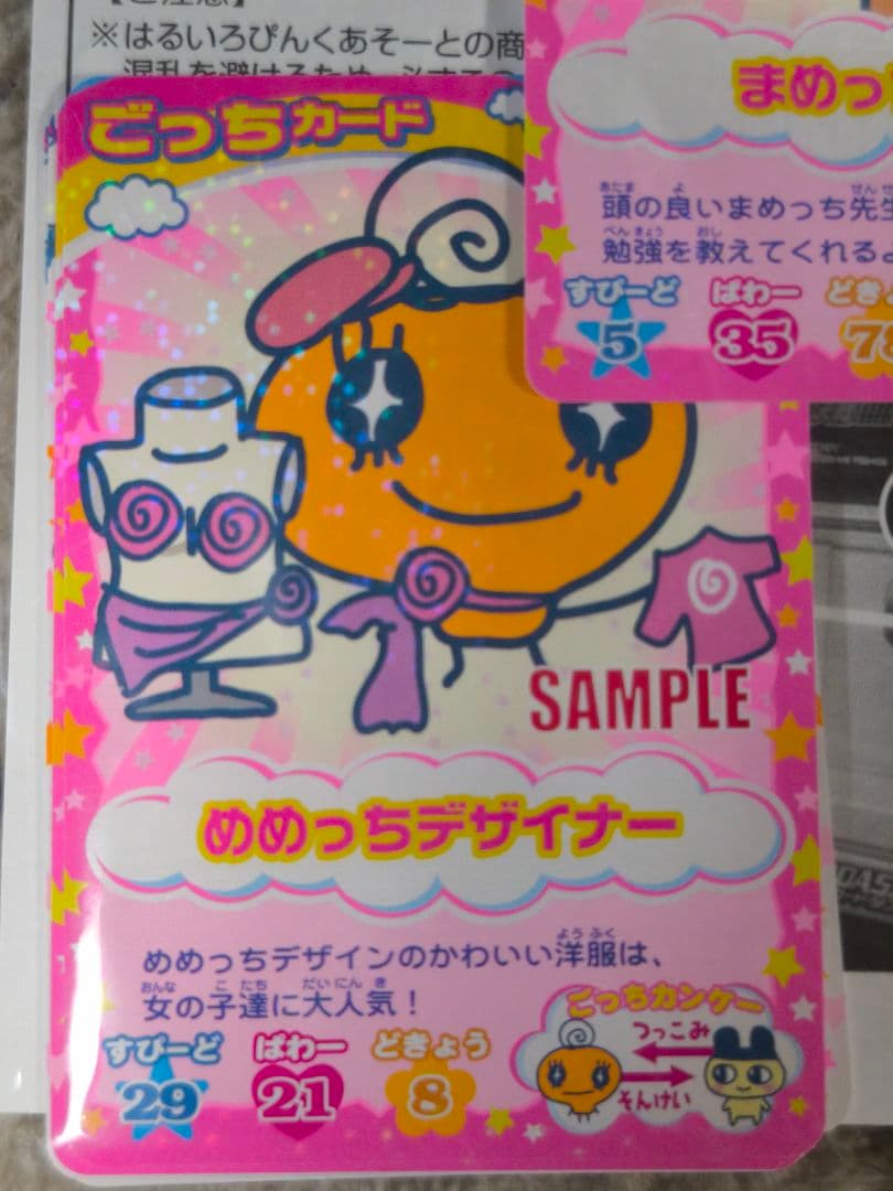 データカードダス たまごっちぴんくあそーと サンプルカード6種類 未