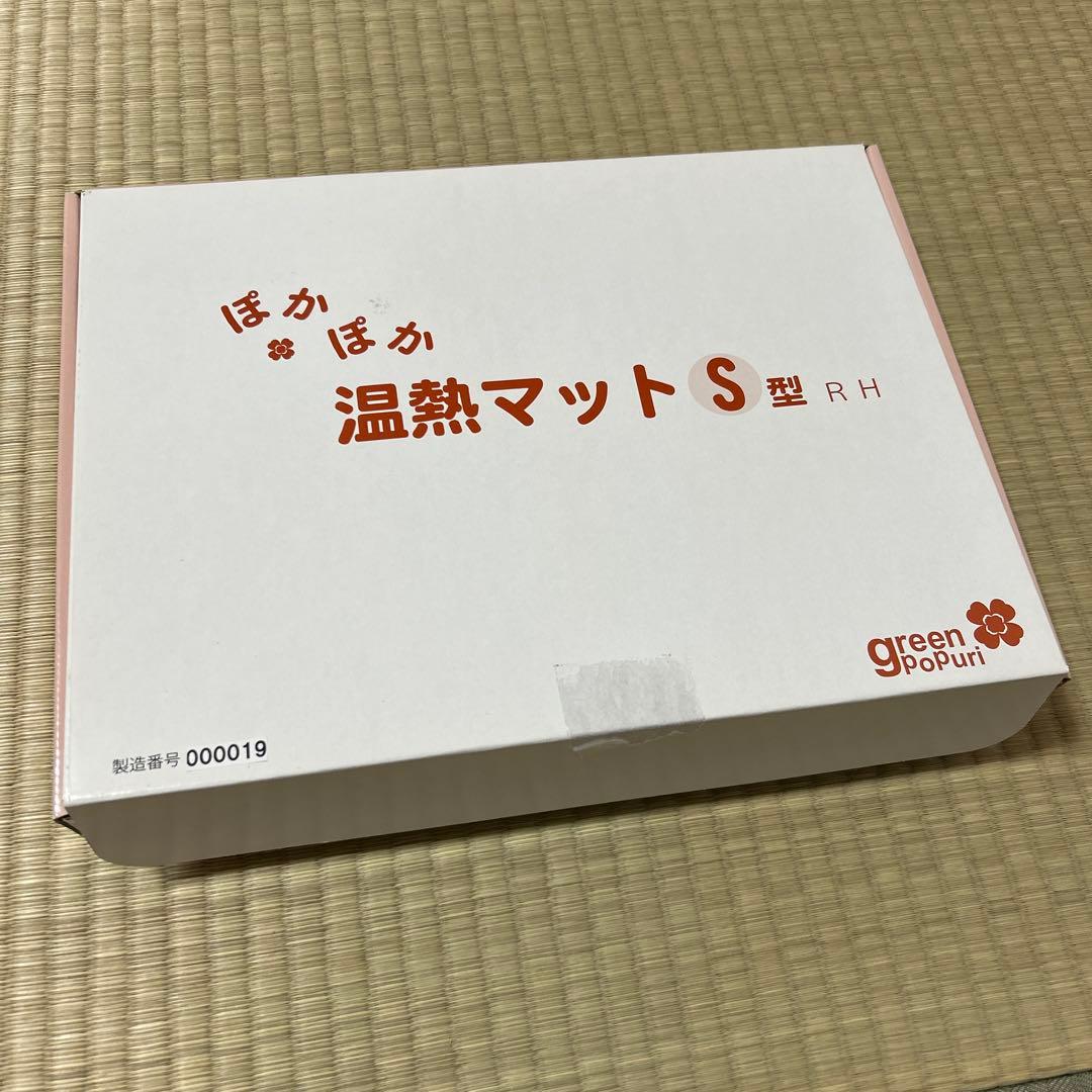 温熱マット S型 RH