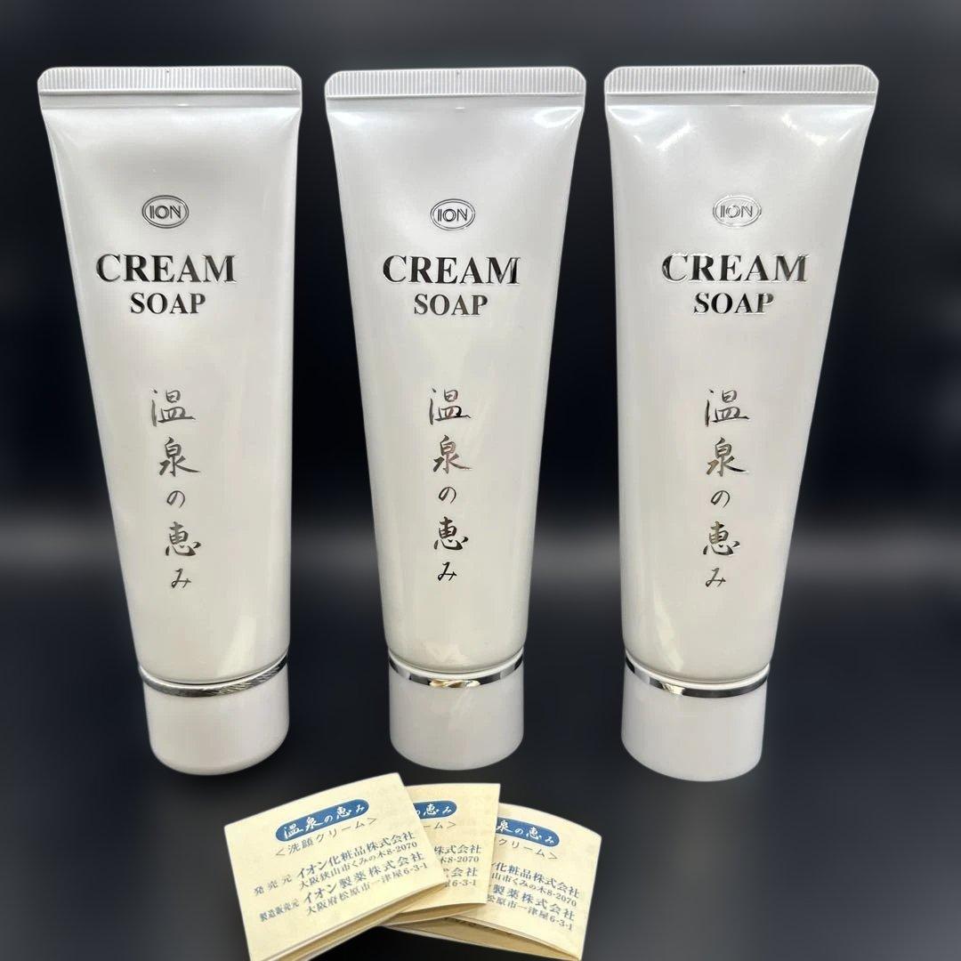 イオン化粧品　クリームソープ　3個セット