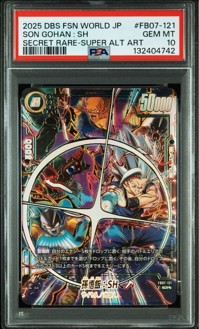 孫悟飯：SH SCR★★ スーパーパラレル FB07-121 psa10