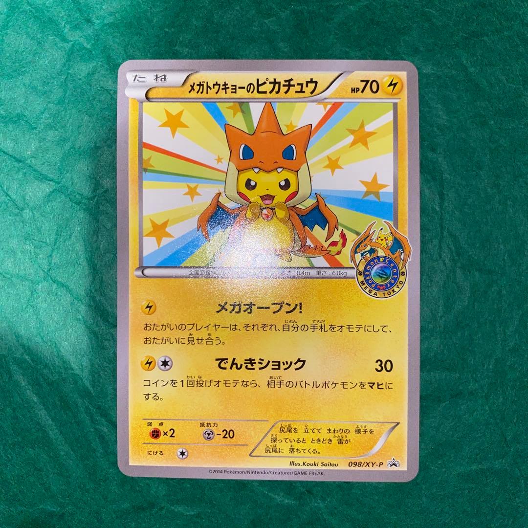 b*b様 メガトウキョーのピカチュウ プロモ　GMP