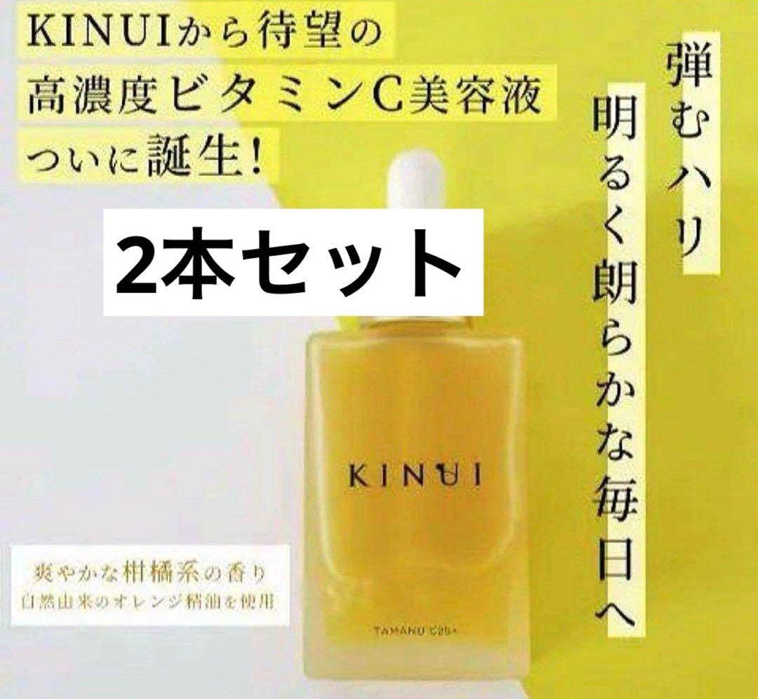 KINUI C25 キヌユイ リッチセラム　2箱 ビタミンC 美肌 美白 透明感
