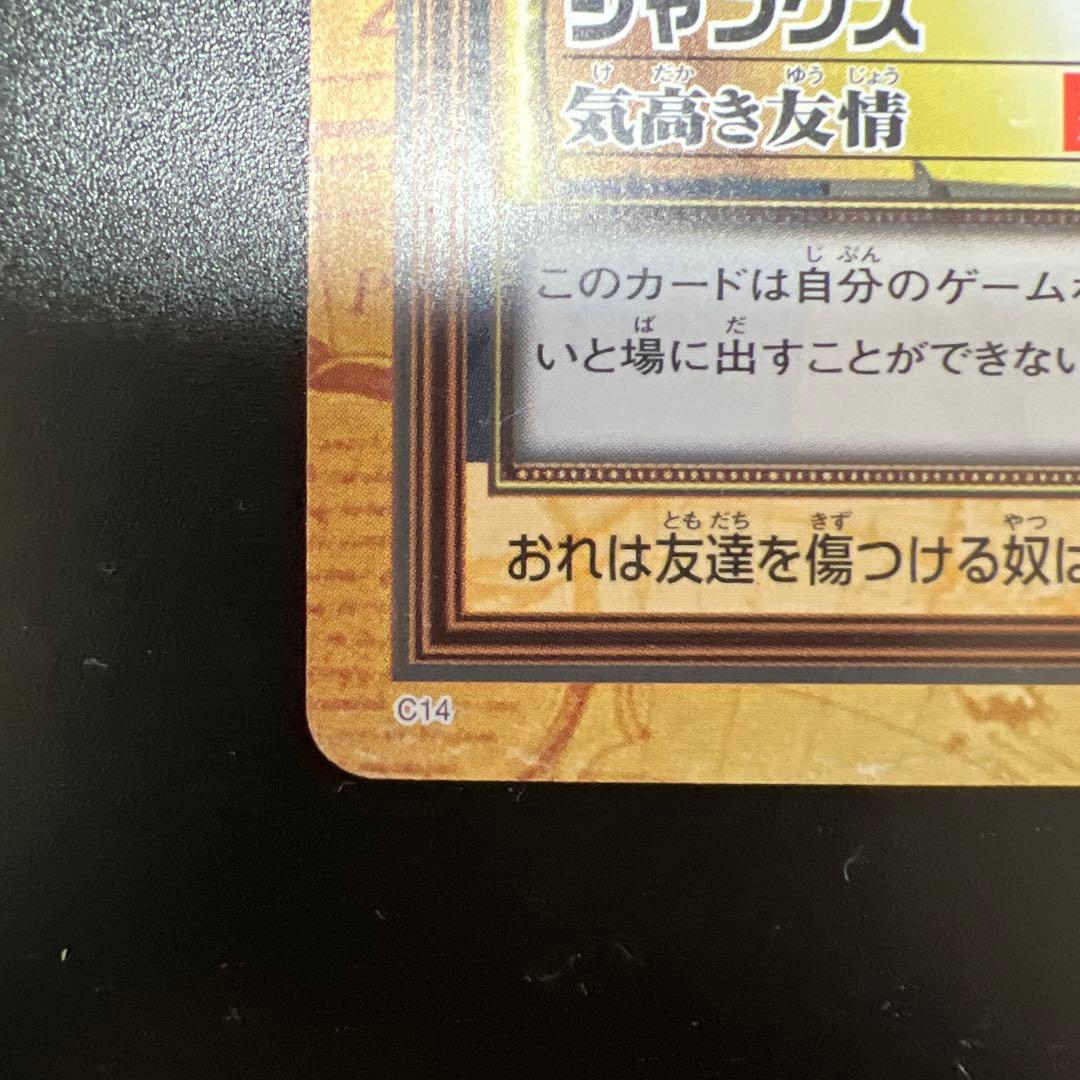 初期 1999年製 ワンピースカードダス ハイパー C14 シャンクス気高き