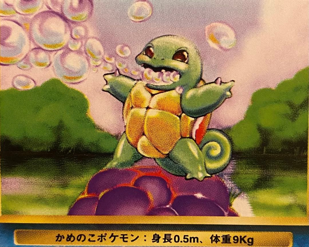 ゼニガメ 旧裏 No.007 ポケットモンスターカードゲーム 1996 再販