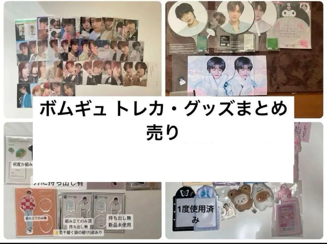 最終値下げ TXT ボムギュ トレカ グッズ まとめ売り 最終値下げ】TXT ボムギュ トレカ まとめ売り - メルカリ