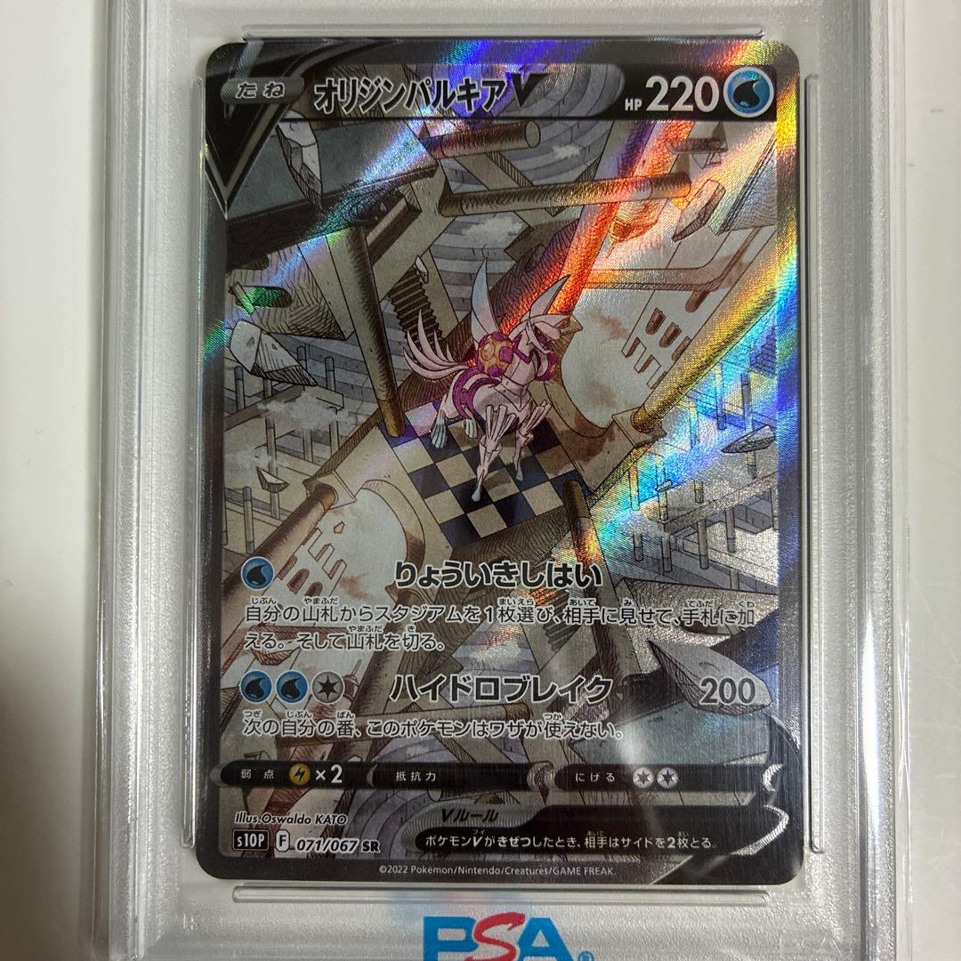 オリジンパルキアV PSA10