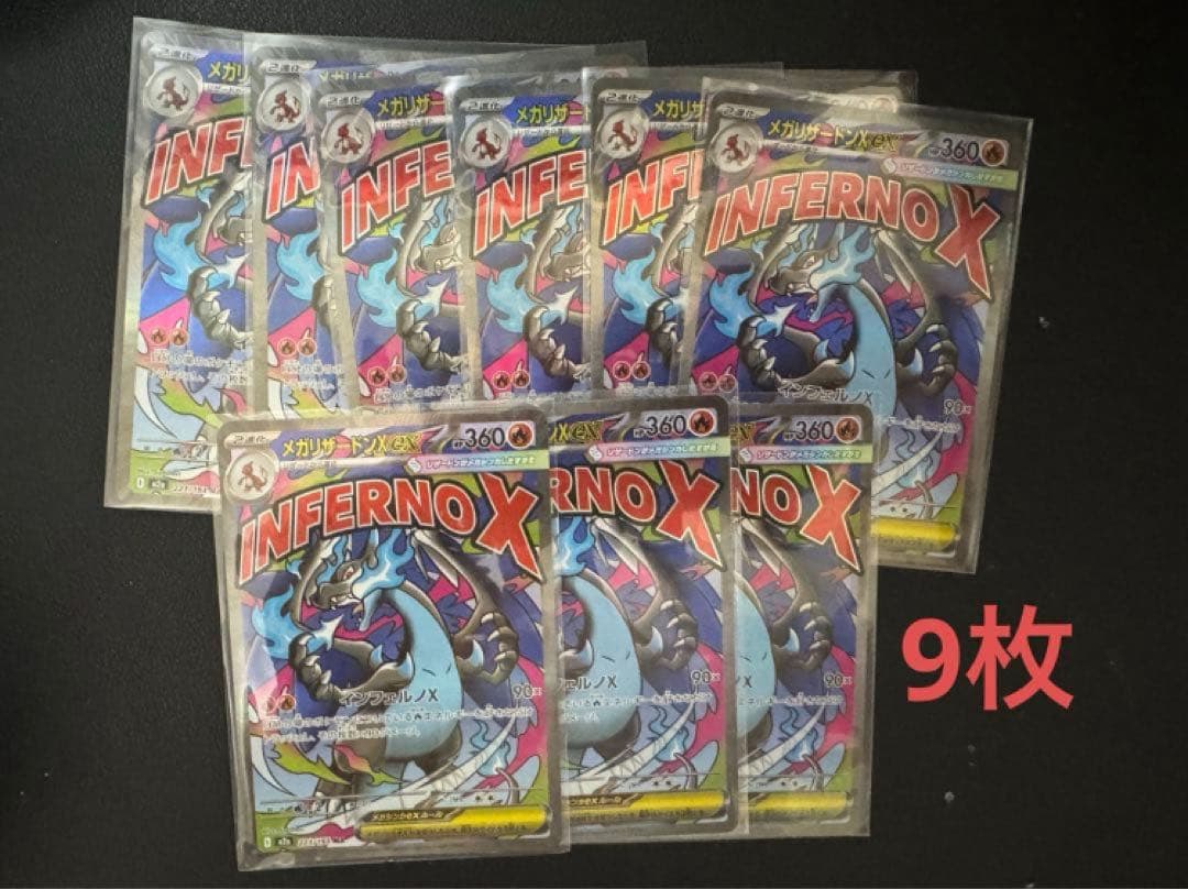 ポケモンカード MEGAドリーム メガリザードンX ex MA 9枚セット 毎日更新】《メガリザードンXex》MAの最新買取価格・値段推移チャート