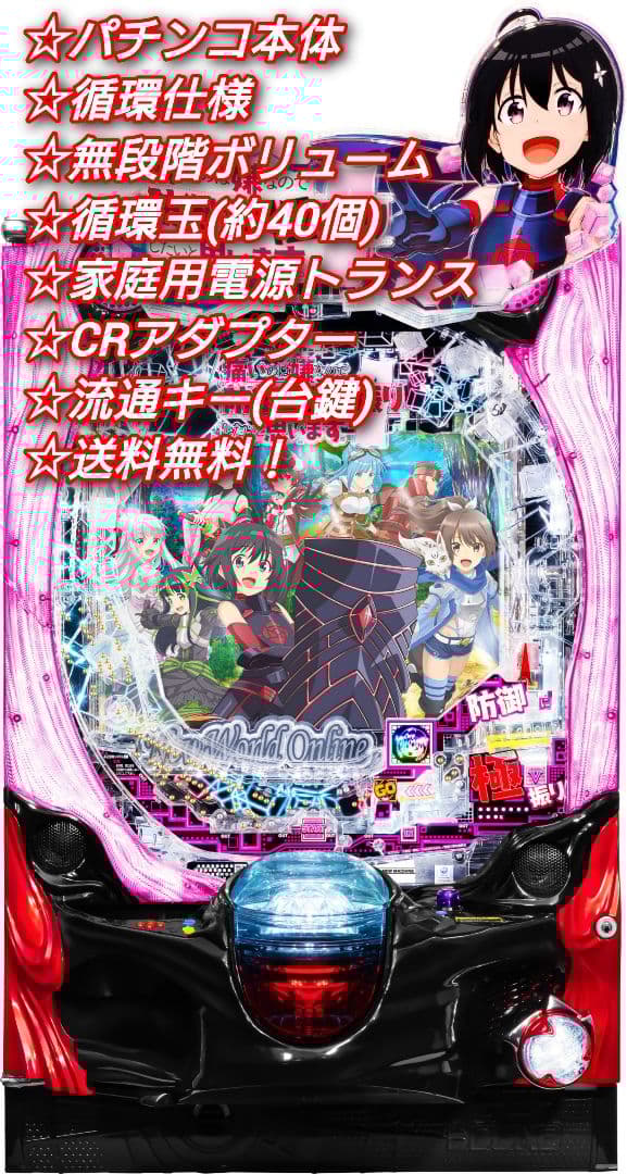 パチンコ 実機 P防振りFHZ【循環仕様他⭐️送料無料！】 藤商事 P痛いのは嫌なので防御力に極振りしたいと思います。 中古