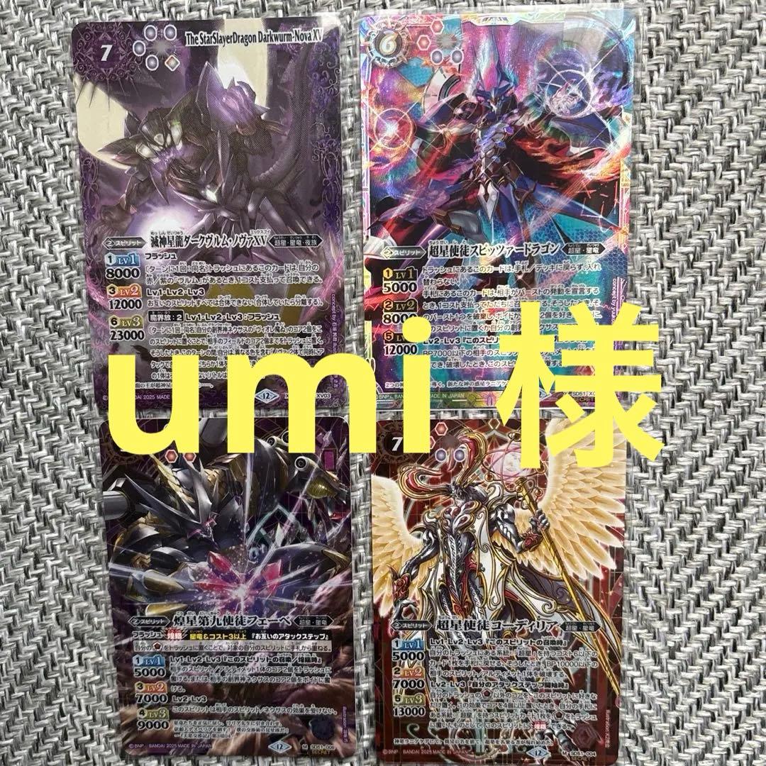 バトルスピリッツ　ダークヴルムノヴァxvその他シク umi SECRET】BSC50-XV03滅神星龍ダークヴルム・ノヴァXV XV - バトル