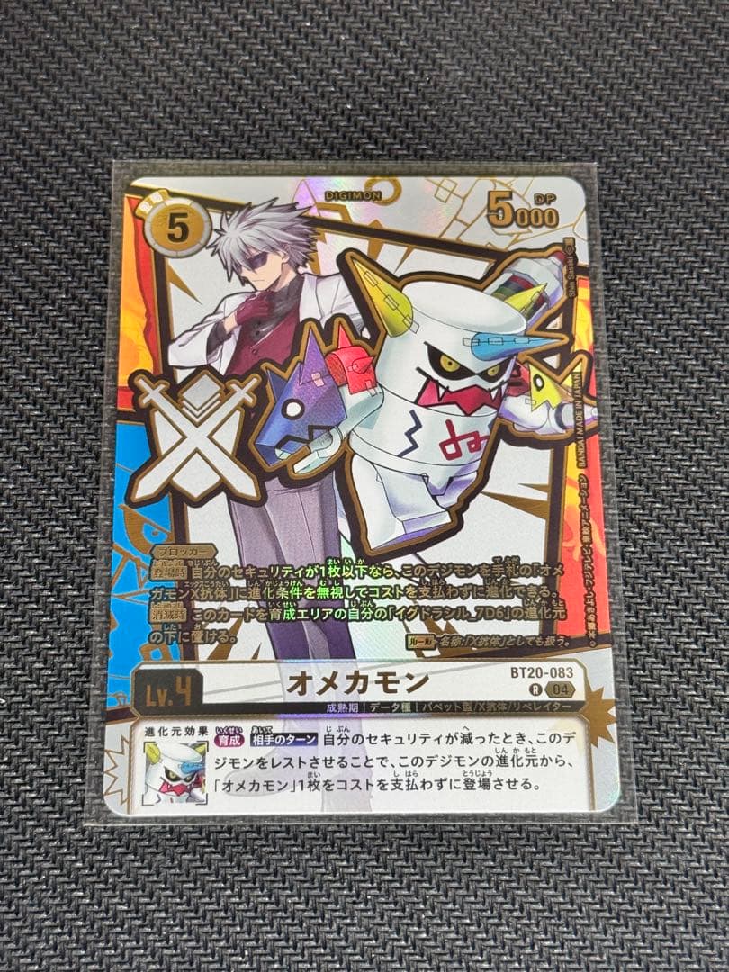 オメカモン　金枠【BT20-083】