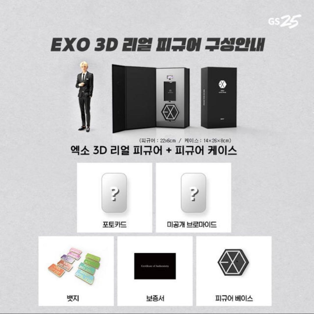 金 セフン トレカ GS25 限定販売 3Dフィギュア exo 公式 グッズ - メルカリ