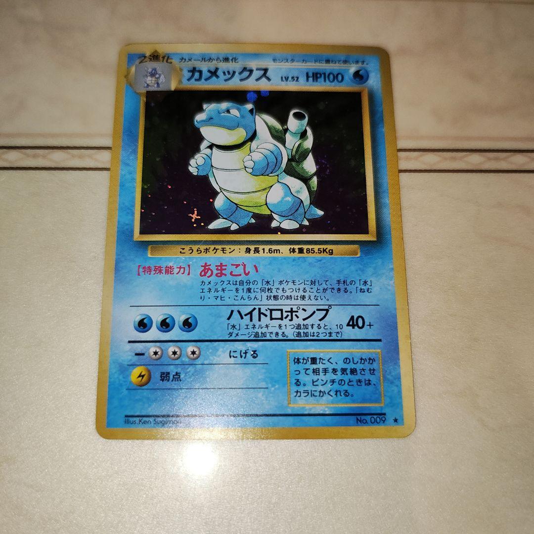 カメックス ☆ 第1弾拡張パック 旧裏 ポケモンカード - メルカリ