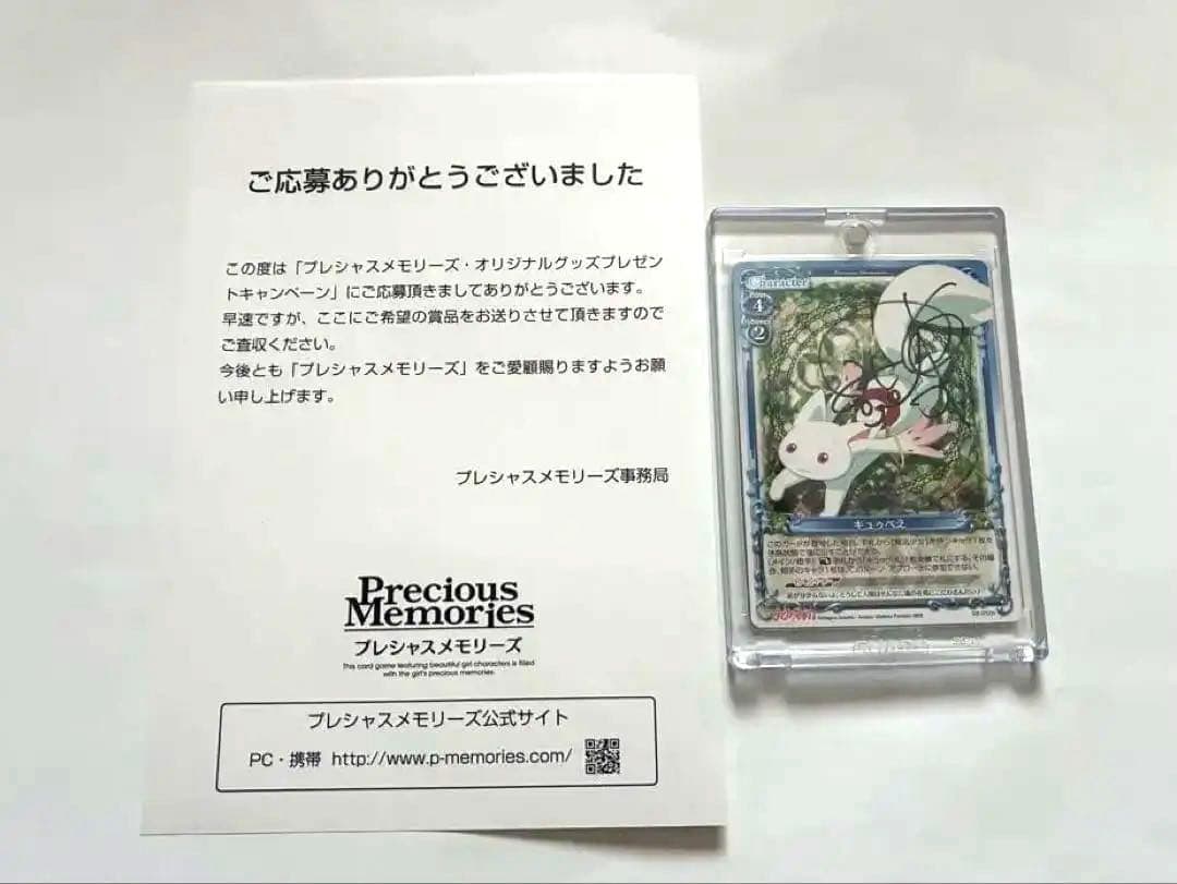 プレシャスメモリーズ まどマギ キュゥべえ(cv.加藤英美里) 直筆サインカード