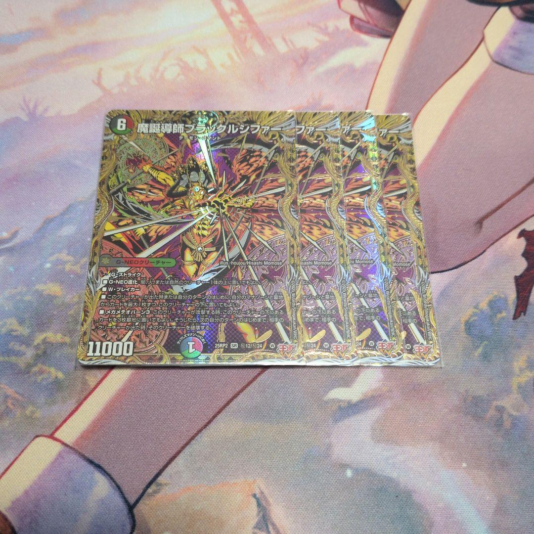 魔誕導師ブラックルシファー 魔誕導師ブラックルシファー【SR】{25RP2S11/S11}《多》 - カード