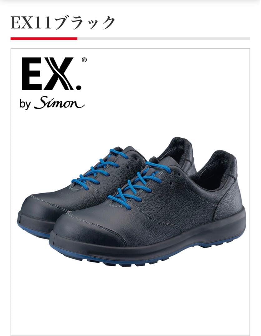♡新品♡ EX11ブラック 27㎝　安全靴