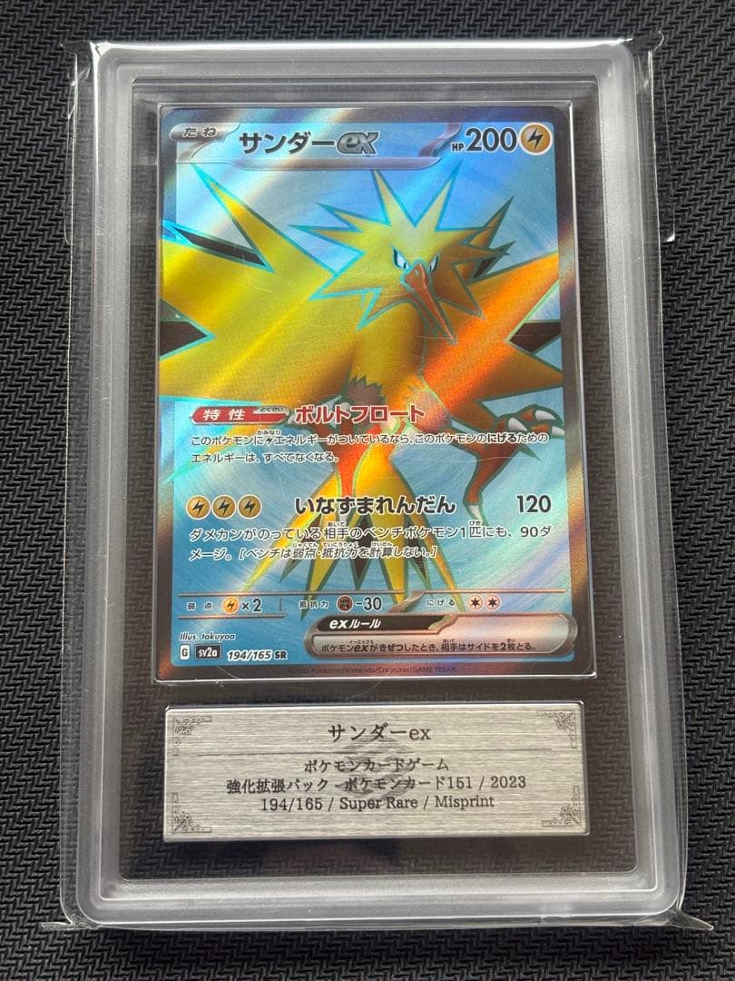 サンダーex レリーフ抜け　ARS10 状態難/PSA10鑑定済〕サンダーex【SAR】{204/165}