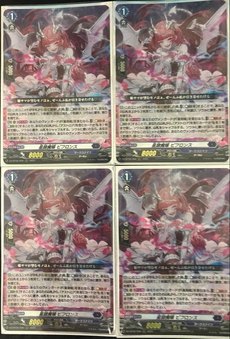 ヴァンガード 星隷魔嬢 ビフロンス RRR 4枚 星隷魔嬢ビフロンス【RRR】{DZ-BT02/006}《ダークステイツ》 - カード