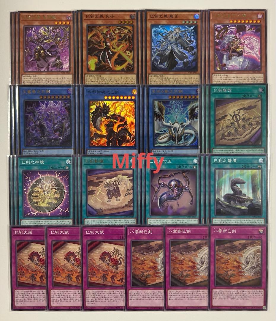 遊戯王　巳剣　ミツルギ　デッキ パーツ シークレット入り 巳剣勧請/シークレット【魔法】《WPP6-JP038》 ミツルギカンジョウ