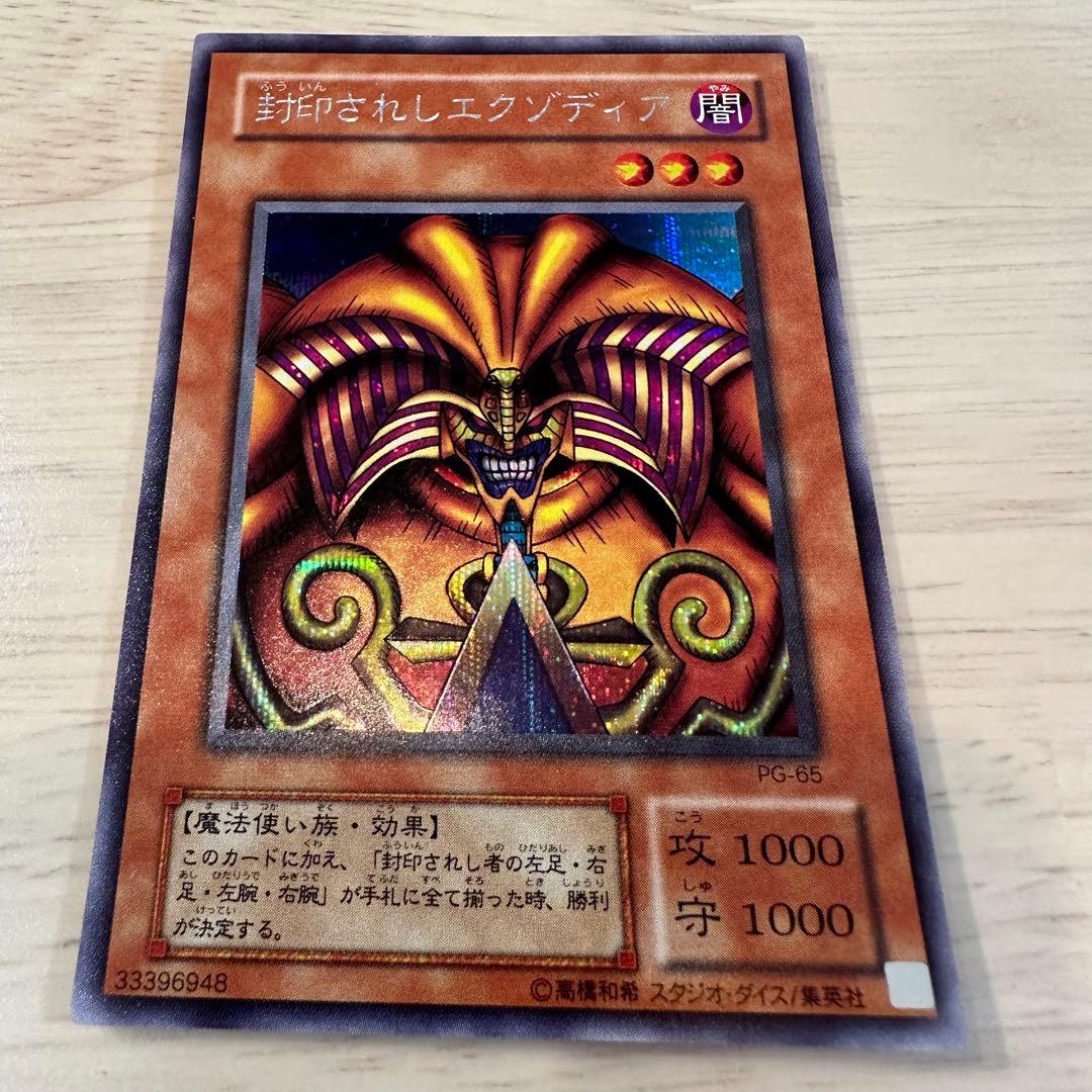 遊戯王 初期 封印されしエクゾディア シークレットレア 美品 - メルカリ