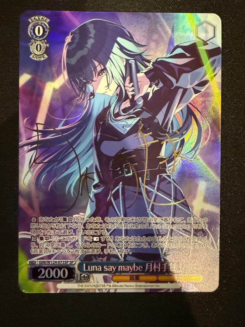 ヴァイスシュヴァルツ　学園アイドルマスター　SP 月村手毬