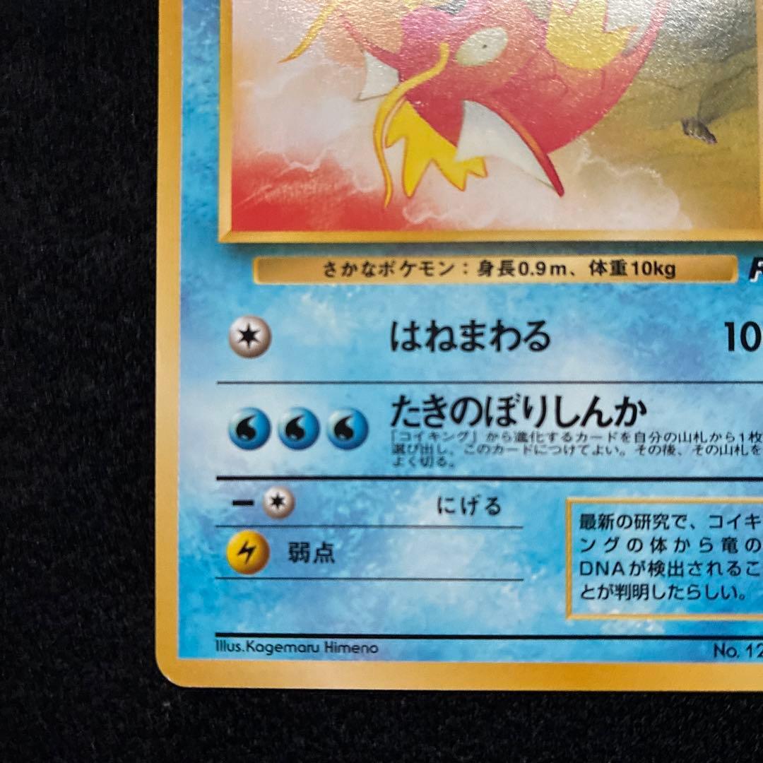 美品 旧裏 ポケモンカード コイキング ロケット団 151 - メルカリ