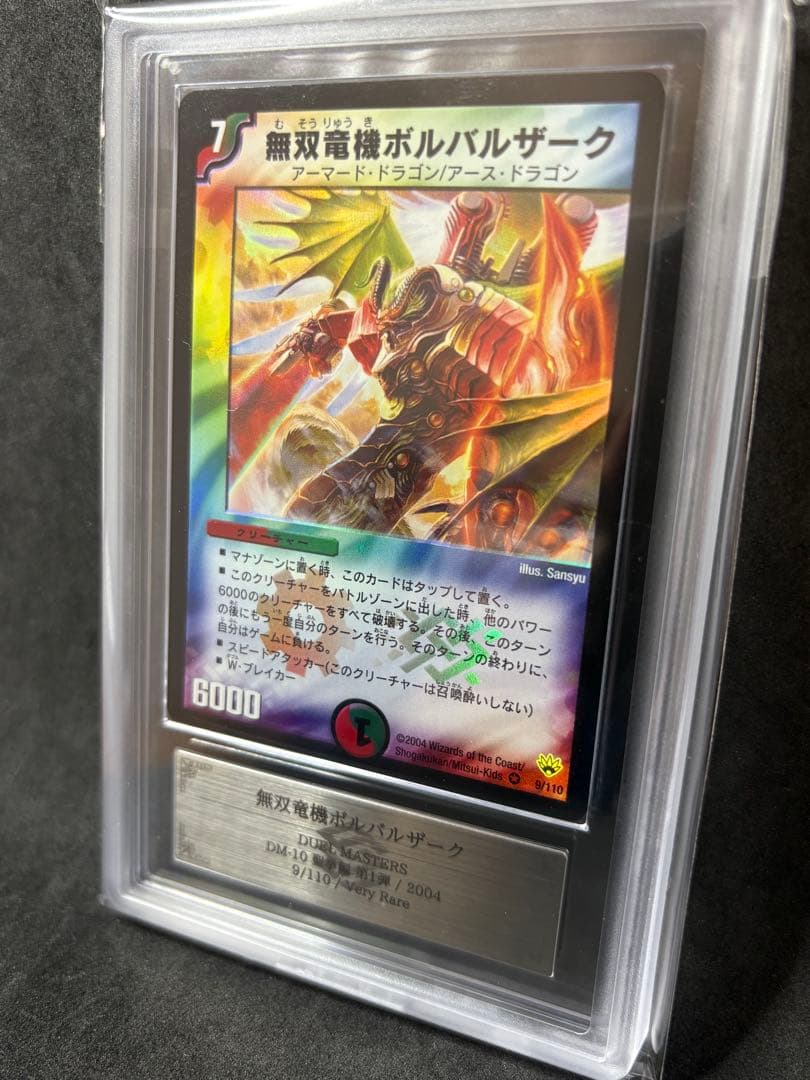 ARS10 無双竜機ボルバルザーク 旧枠 デュエルマスターズ DM-10 - メルカリ