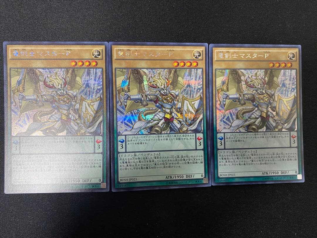 遊戯王 竜剣士 ラスターP マスターP その他 シークレット セット