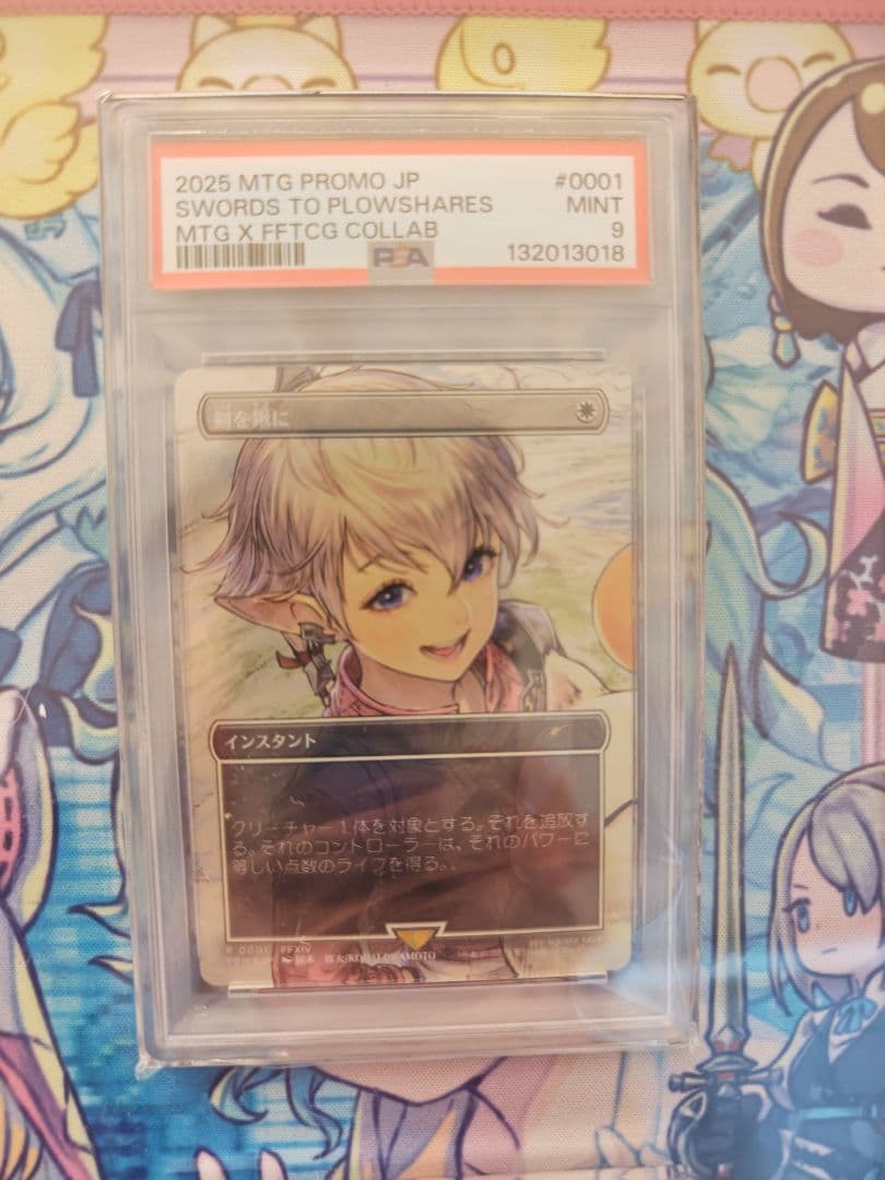 MTG 剣を鍬に PSA9と アルフィノ PSA10 プロモ連番セット FF14 - メルカリ