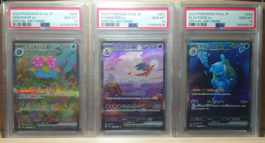 【PSA10】フシギバナ リザードン カメックス sar 151 PSA10 3枚セット】御三家 フシギバナex・リザードンex・カメックスex