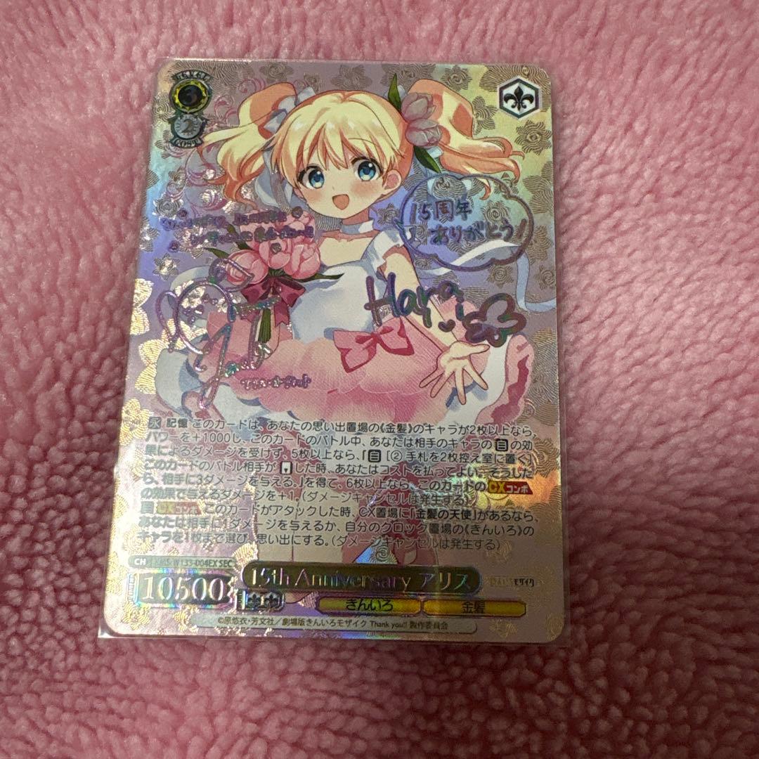 WS きんいろモザイク 15th Anniversary アリス SEC サイン トライアルデッキ＆ブースターパック きんいろモザイク 15th
