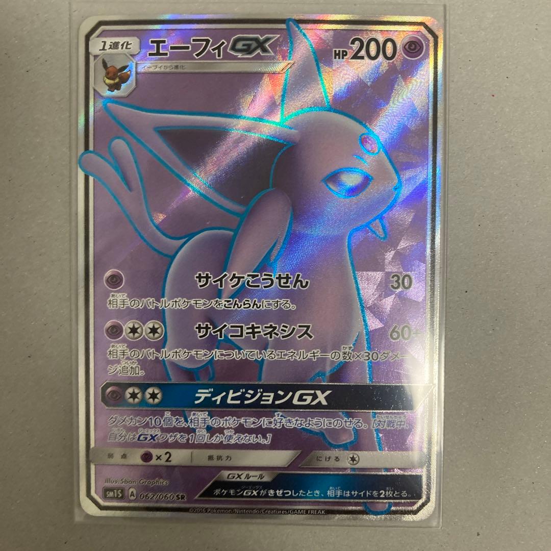 エーフィGX SR SM1S コレクションサン 062/060