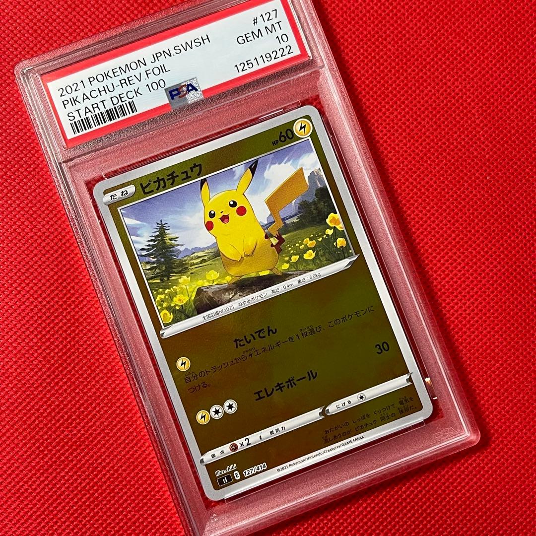 PSA10★ ピカチュウ ミラー　127/414 ポケモンカード
