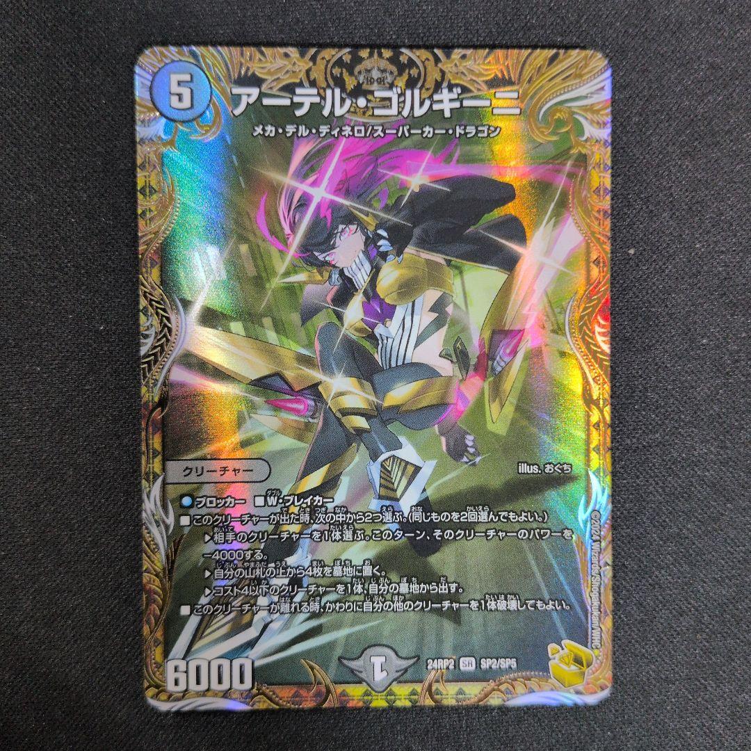 アーテル・ゴルギーニ　金トレジャー