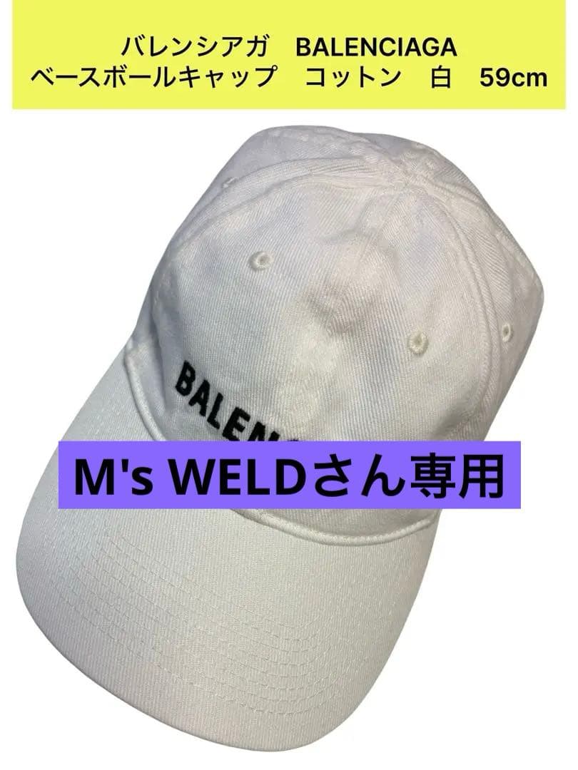 バレンシアガ　BALENCIAGA ベースボールキャップ　コットン　白　59cm