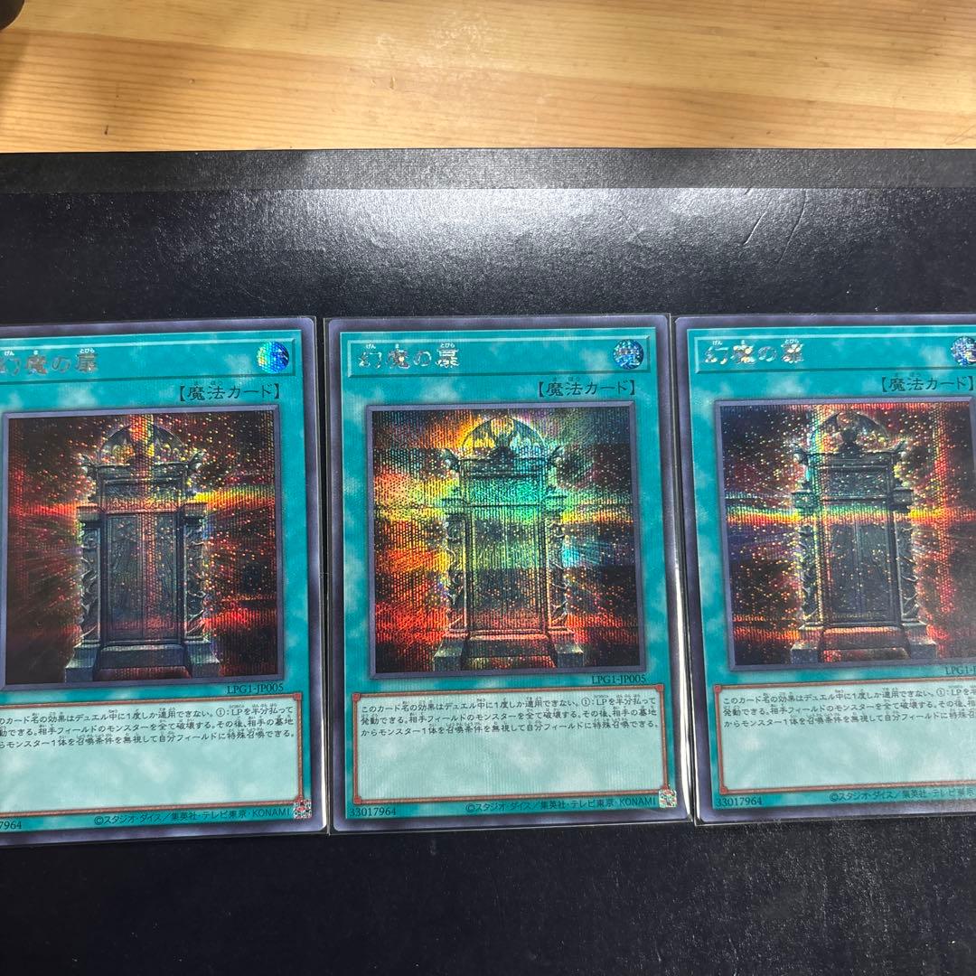 リミテッドパックGX オシリスレッド　幻魔の扉　シークレットレア 3枚セット