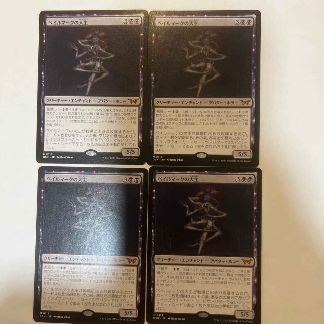 ベイルマークの大主 ベイルマークの大主 [DSK] 【BIGWEB | MTG】日本最大級の激安カード