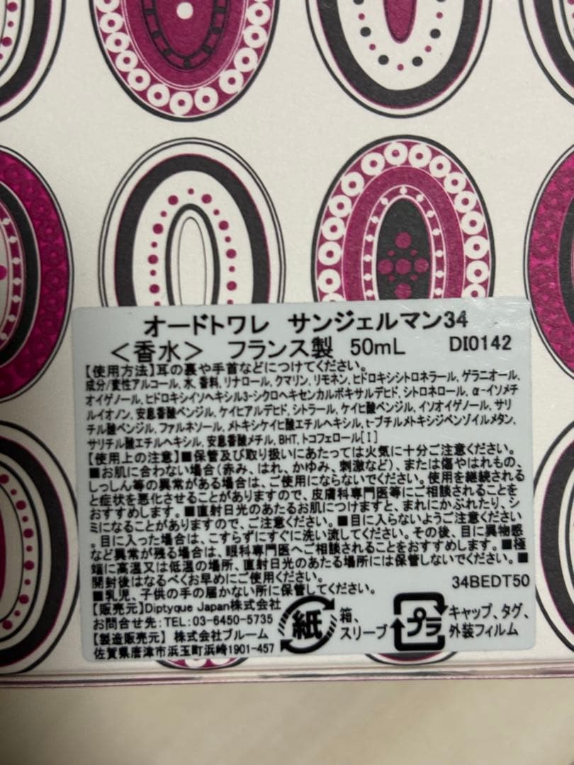 Diptyque 34 Trente-Quatre オードトワレ 50ml
