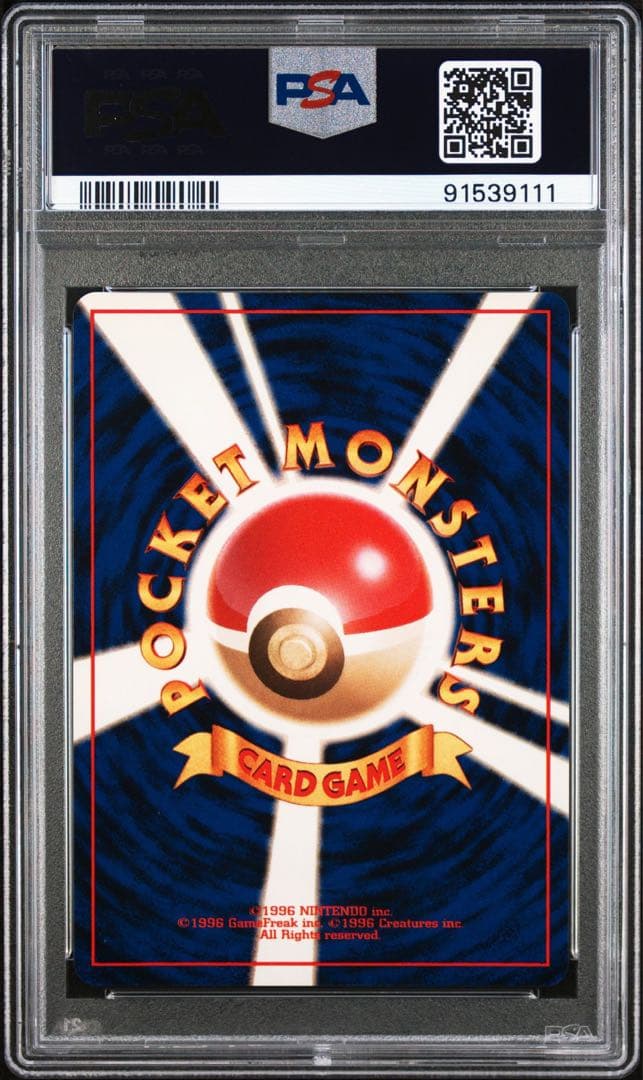 PSA10】ポケモンカード カスミのギャラドス 旧裏 メルカリ最安値